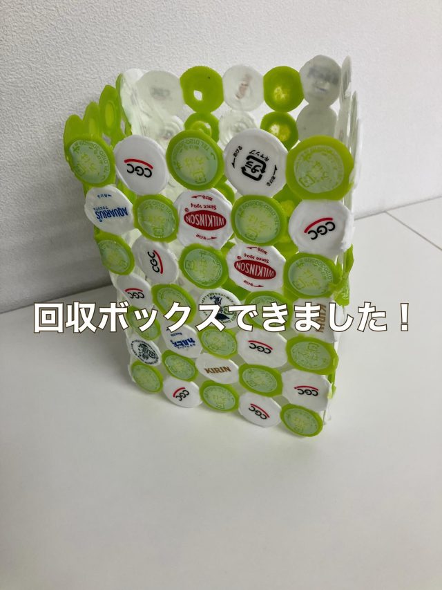 キャップ回収してますアワーズワーク桑園です♪
回収ボックスを作ってみました。
回収ボックスの設置にご協力お願い致します。
洗浄不要です。
定期的に取りに行かせていただきます！
クボタ

#札幌市 #札幌  #札幌市中央区 #中央区 #桑園 #ミニ大通り#就労継続支援b型事業所 #就労継続支援 #就労B#b型 #ハンドメイド #ランチ #ペットボトル #リサイクル #送迎#ゴミ箱#ボックス #box 

利用者募集中！
見学だけでも🆗です。
お気軽にお問合せ下さい。
お問合せは
☎️08040411877 担当ホンマ