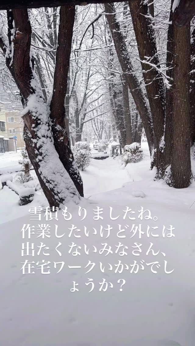 こんにちは、アワーズワーク桑園です。雪が積もりましたね。作業したいけど家から出たくないみなさんへの報告です。
下に書いてある電話番号に連絡すれば、解決出来る可能性が高いです。
利用者様大募集

アセップ
#福祉#札幌市#札幌#札幌市中央区#中央区#桑園#ミニ大通り#就労継続支援b型事業所#就労継続支援#就労B#b型#ハンドメイド#ランチ#ペットボトル#リサイクル#送迎#仕事#雪#雪が積もる#バイト#在宅#在宅ワーク

🌸利用者さん大募集中🌸
見学だけでも🆗です！
お気軽にお問合せ下さい✨
お問合せは
☎️080-4041-1877 担当ホンマ