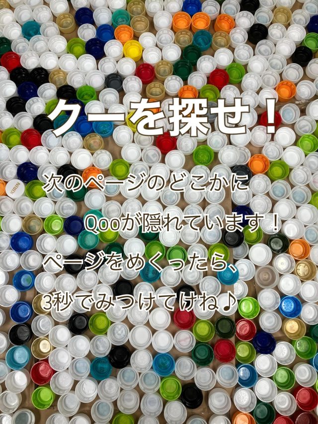 キャップでリサイクル♻️しております、アワーズワーク桑園です♪
キャップたくさん集まってきております。
ご協力頂き、本当に本当にありがとうございます。

今後もキャップの回収は続きますので、無理ない範囲でご協力いただけると幸いです。
同時に、在宅ワークで、洗浄後のキャップをカットしてくれる方も大募集！
在宅ワークに興味のある方、お気軽にお問い合わせ下さい。
よろしくお願いいたします。
クボタ

#札幌市 #札幌  #札幌市中央区 #中央区 #桑園 #ミニ大通り#就労継続支援b型事業所 #就労継続支援 #就労B#b型 #ハンドメイド #ランチ #ペットボトル #リサイクル #送迎#ペットボトルキャップ#キャップ#プラスチック #資源 

利用者募集中！
見学だけでも🆗です。
お気軽にお問合せ下さい。
お問合せは
☎️08040411877 担当ホンマ