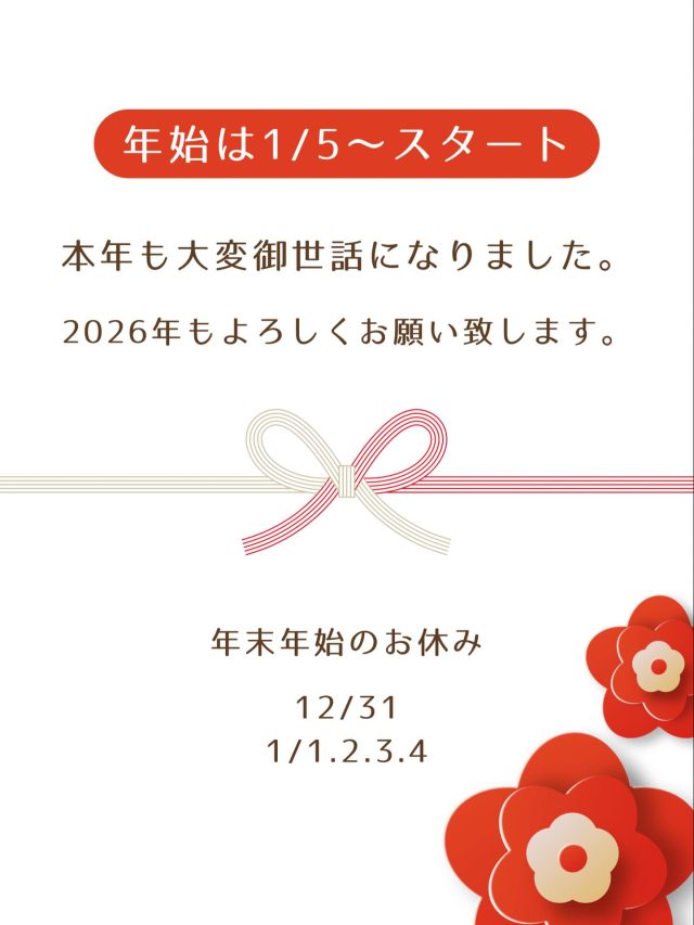 本年もアワーズワーク札幌中央に
多くのご理解とご協力をいただき、誠にありがとうございました。

利用者の皆さまとともに積み重ねてきた
この一年の歩み に、職員一同心より感謝申し上げます。

来年も、安心して通っていただける事業所を目指し、
一人ひとりに寄り添った支援に努めてまいります。

皆さまどうぞ、良いお年をお迎えください。

アワーズワーク札幌中央職員一同。

#年末のご挨拶
#今年もありがとうございました
#就労支援B型
#アワーズワーク札幌中央
#感謝