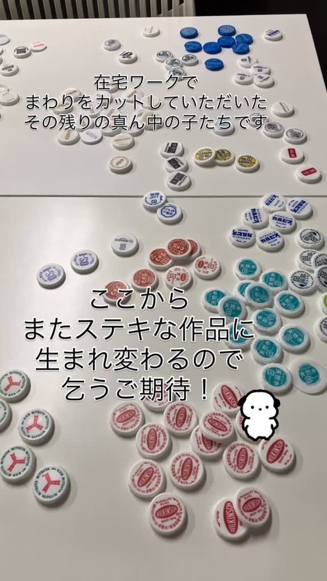 アワーズワーク桑園では
キャップが
新たなものに生まれ変わるため
カットしたり溶かしたりして
日々楽しみながら
キャップと格闘してます！
#ｂ型 #札幌市#ペットボトル#アップサイクル