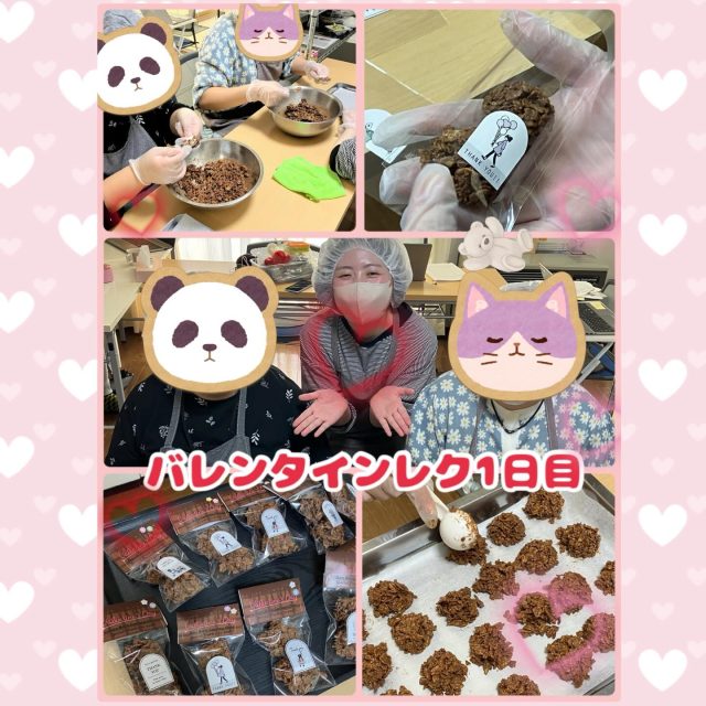 バレンタインに向け、お菓子レクを行いました🍫✨
あま〜い香りに包まれ
自然と笑顔があふれる時間になりました☺️💐

あおき

#札幌 #中央区 #福祉 #就労継続支援 #バレンタイン