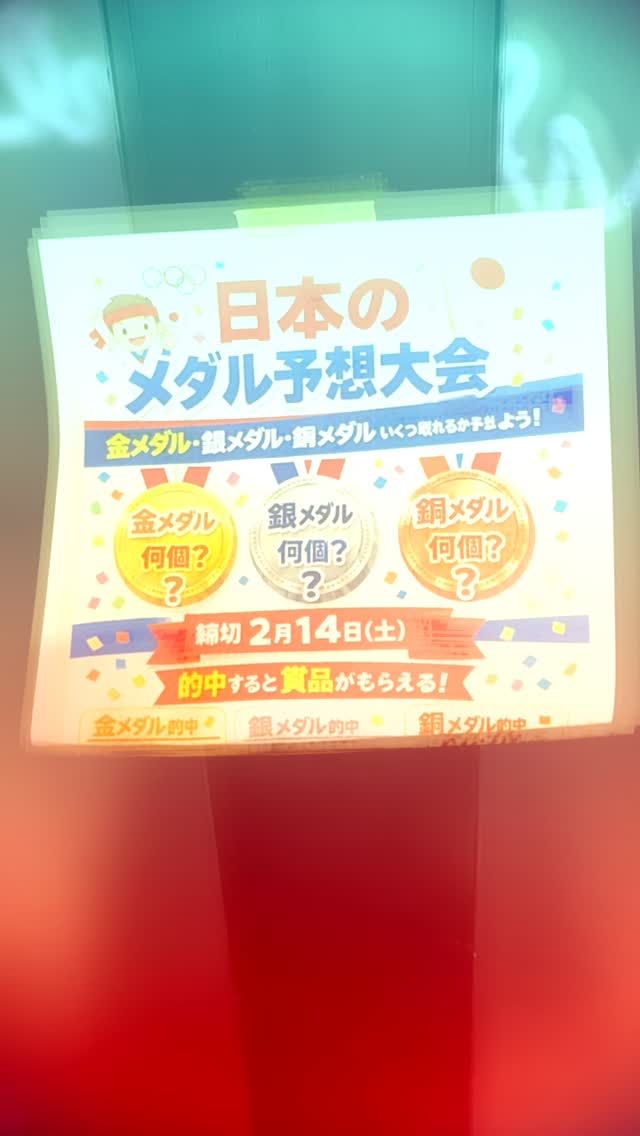 Selamat siang.
こんにちは、アワーズワーク桑園のアセップです。　皆さん、オリンピック見られましたか？　日本の選手たちが現在戦ってます。応援お願い致します。
アワーズワーク桑園でのレクでのメダル予想もあります。　参加したい方いつでもチャットまたはコメントして下さい。

🌟利用者さん・見学希望 大歓迎です🌟�「手作りや創作が好き！」という方も
ぜひ一度お問い合わせください🎵
👇 お問い合わせはこちら 👇�☎️080-4041-1877（担当：ホンマ）
#オリンピック#札幌#就労継続支援b型 #送迎#在宅ワーク