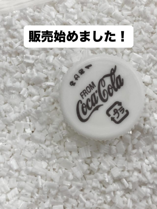 こんにちは、キャップカットし続け30,000年、アワーズワーク桑園です♪
本日納品していただいたカット済みキャップが、あまりに細かくてきれいだったので、販売する事に致しました！
溶けずらいキャップは省いてます。
どこよりもお安く販売しますので、価格はご相談ください！
※漂白洗浄済みです

#キャップ #ペットボトル #カット済み#内職 
購入希望の方は、ＤＭにて、お気軽ご相談下さい。